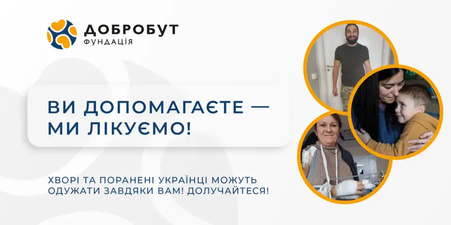 Фонд Добробут