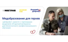 20 медиков-ветеранов бесплатно будут учиться в Академии Добробут