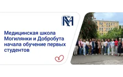 Медицинская школа Добробута и Могилянки начала обучение первых студентов